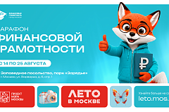 В Москве пройдёт ежегодный Марафон финансовой грамотности