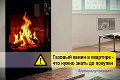 Газовый камин в квартире: что нужно знать до покупки
